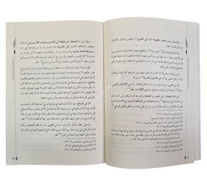 الفرائد الجمالية في أحكام النفقات المرضية