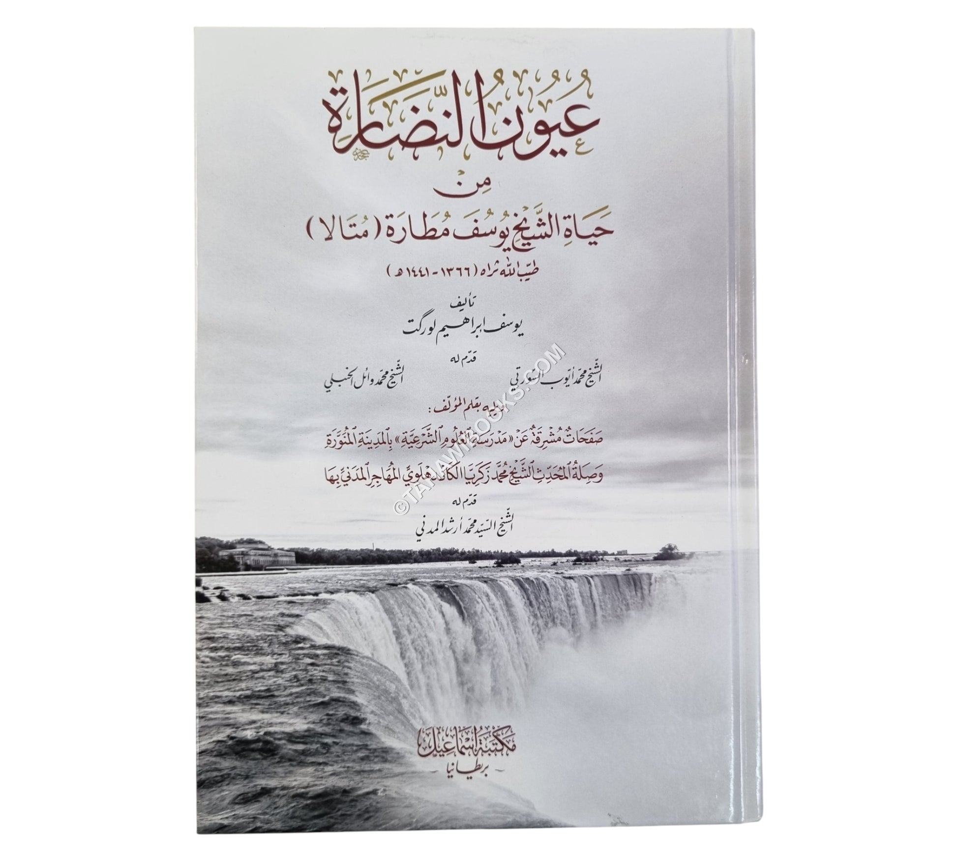 عيون النضارة من حياة الشيخ يوسف