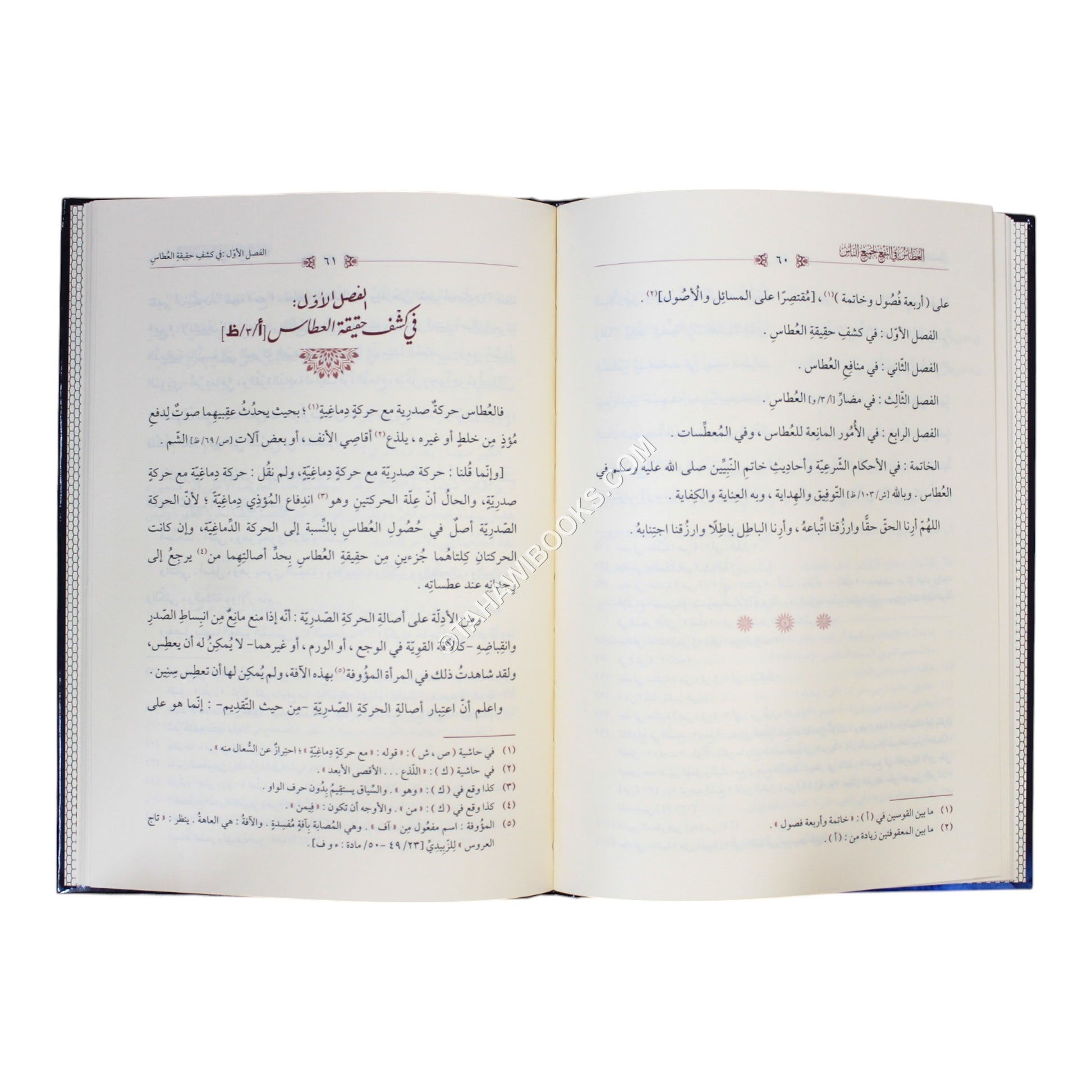 العطاس في النفع لجميع الناس