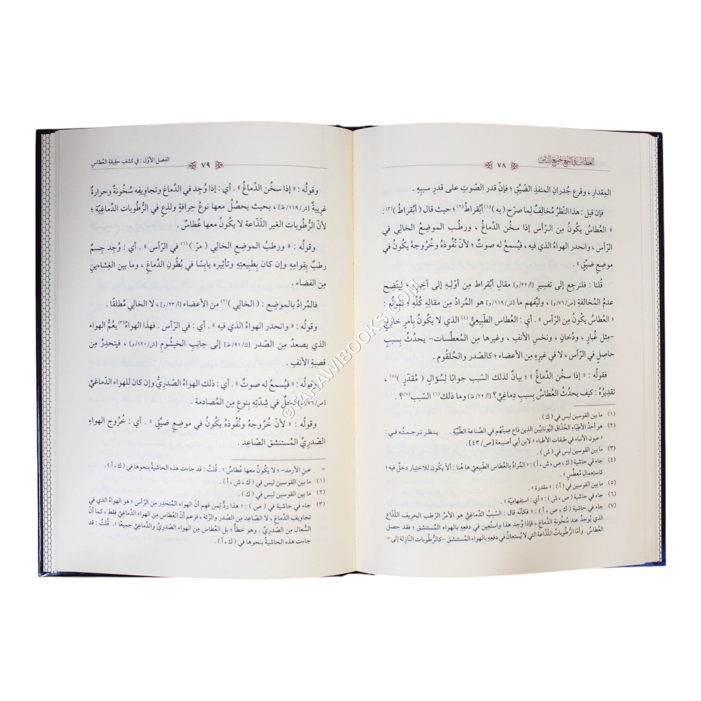 العطاس في النفع لجميع الناس