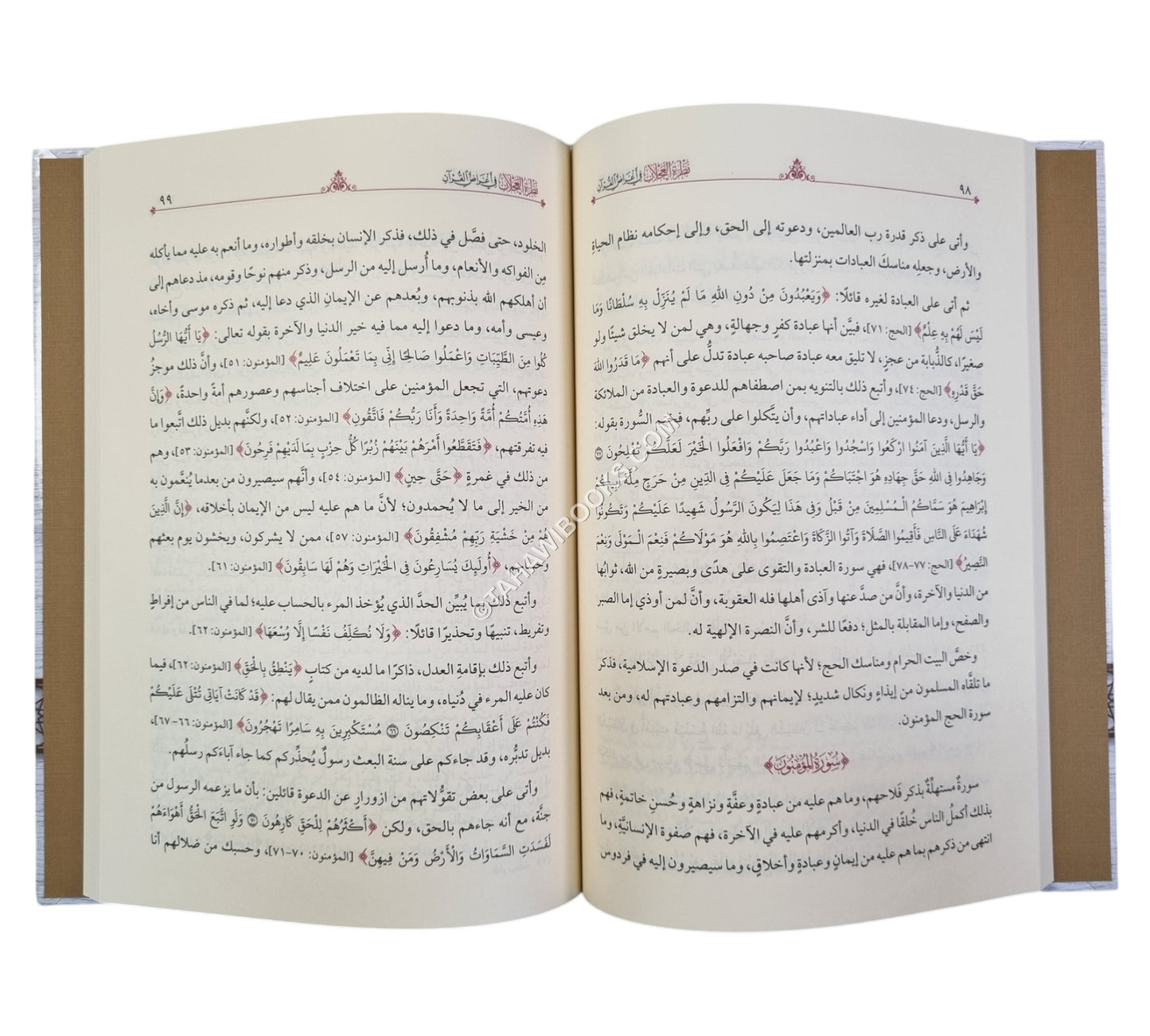 نظرة العجلان في أغراض القرآن