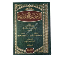 الأسماء والصفات للبيهقي-التقوى