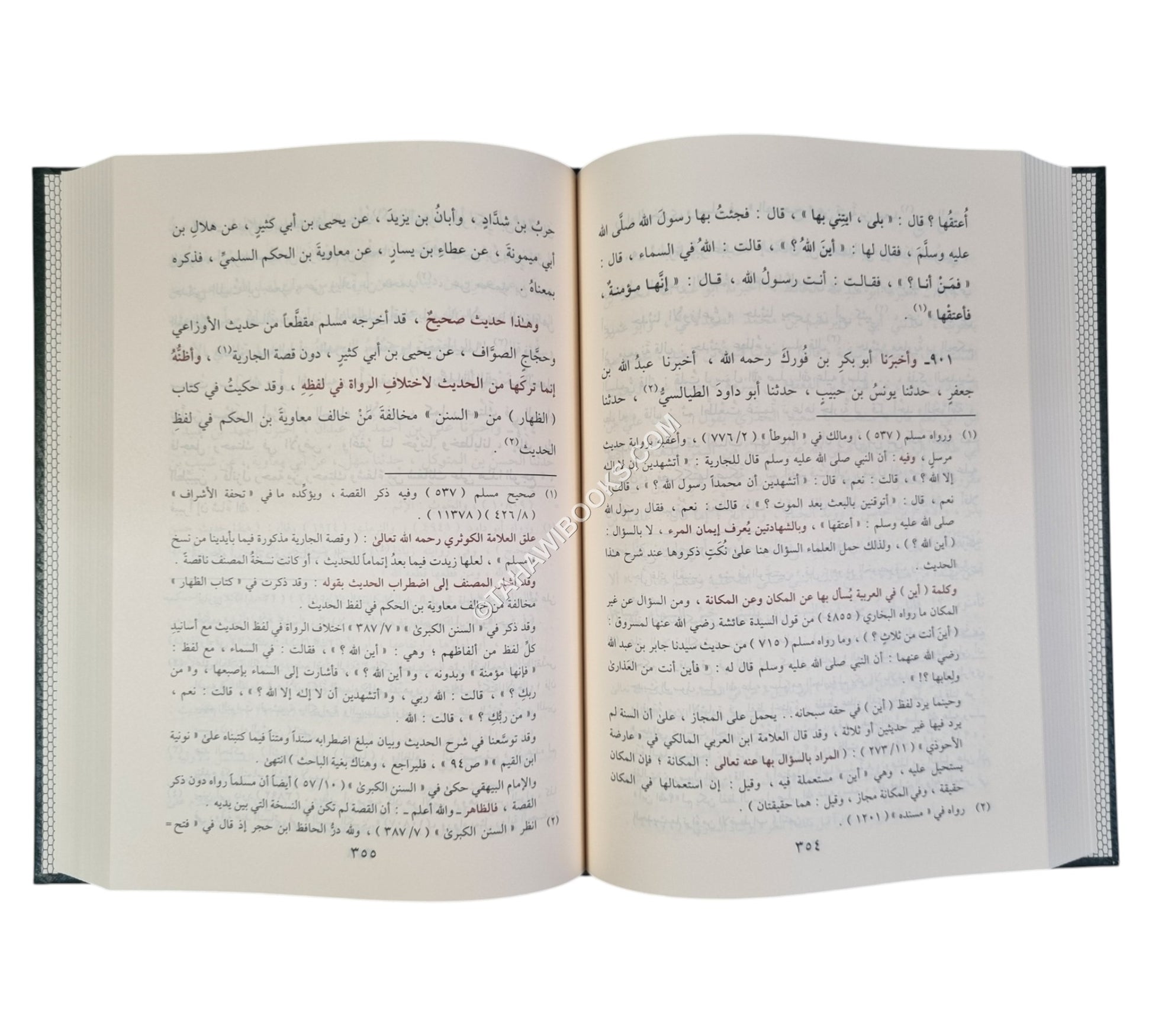 الأسماء والصفات للبيهقي-التقوى