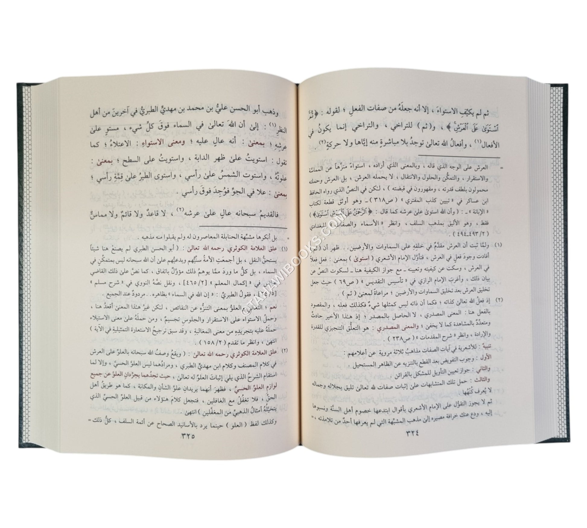 الأسماء والصفات للبيهقي-التقوى