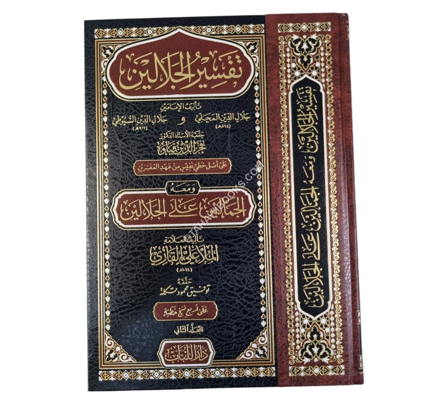 تفسير الجلالين ومعه الجمالين على الجلالين-اللباب-كبير