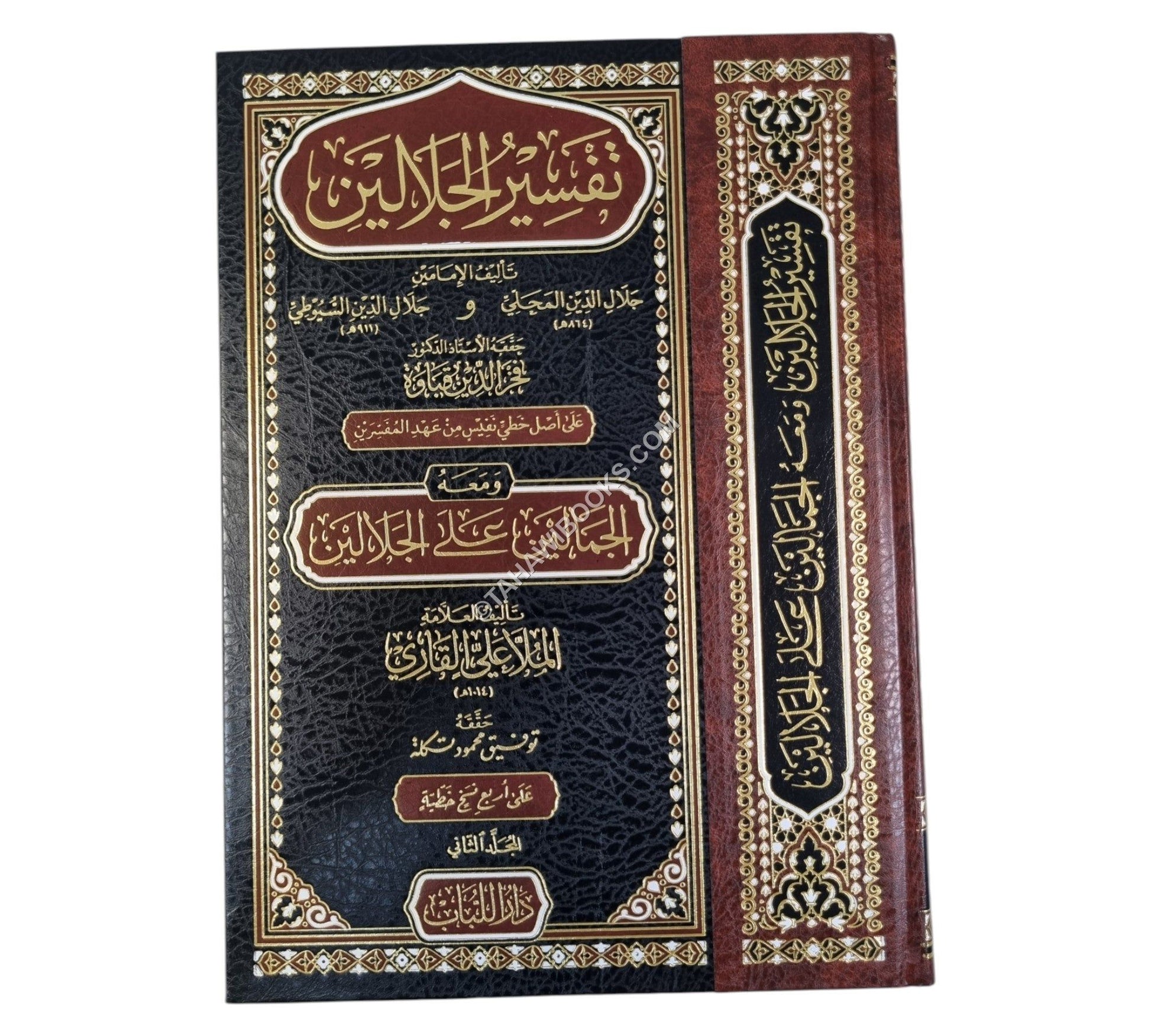 تفسير الجلالين ومعه الجمالين على الجلالين-اللباب-كبير