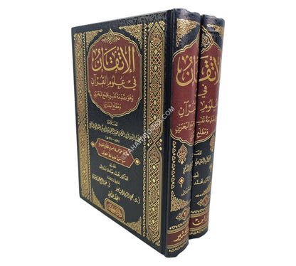 الإتقان في علوم القرآن-ابن كثير