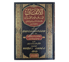 الإتقان في علوم القرآن-ابن كثير