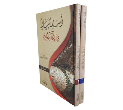 أسئلة بيانية في القرآن الكريم