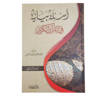 أسئلة بيانية في القرآن الكريم