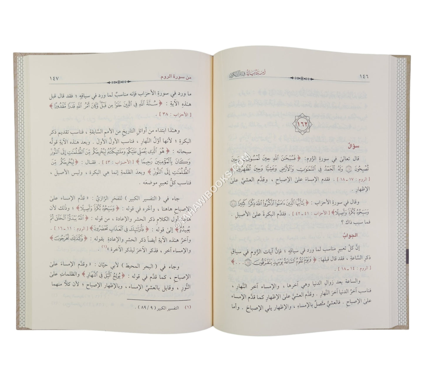 أسئلة بيانية في القرآن الكريم