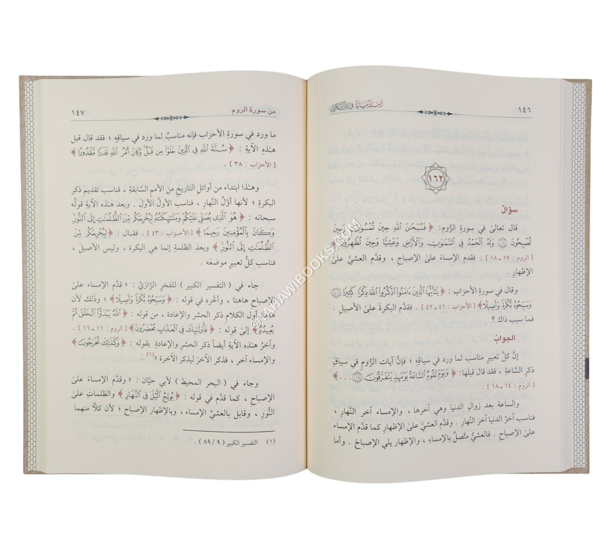 أسئلة بيانية في القرآن الكريم