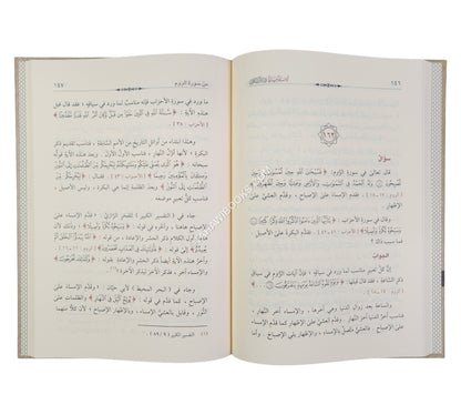 أسئلة بيانية في القرآن الكريم