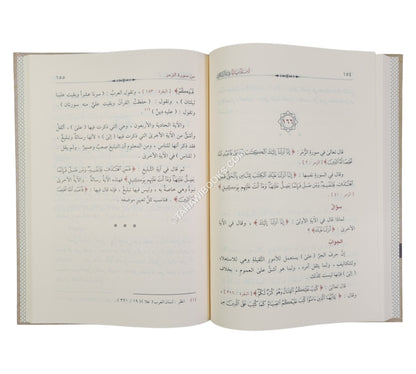 أسئلة بيانية في القرآن الكريم