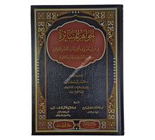 الجواهر المتناثرة في فرش حروف القراءات العشر المتواترة-كبير