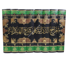 معراج الدراية في شرح الهداية للإمام برهان الدين المرغيناني