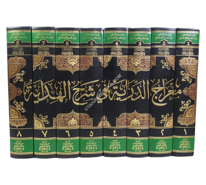 معراج الدراية في شرح الهداية للإمام برهان الدين المرغيناني