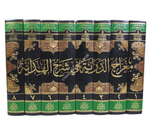 معراج الدراية في شرح الهداية للإمام برهان الدين المرغيناني