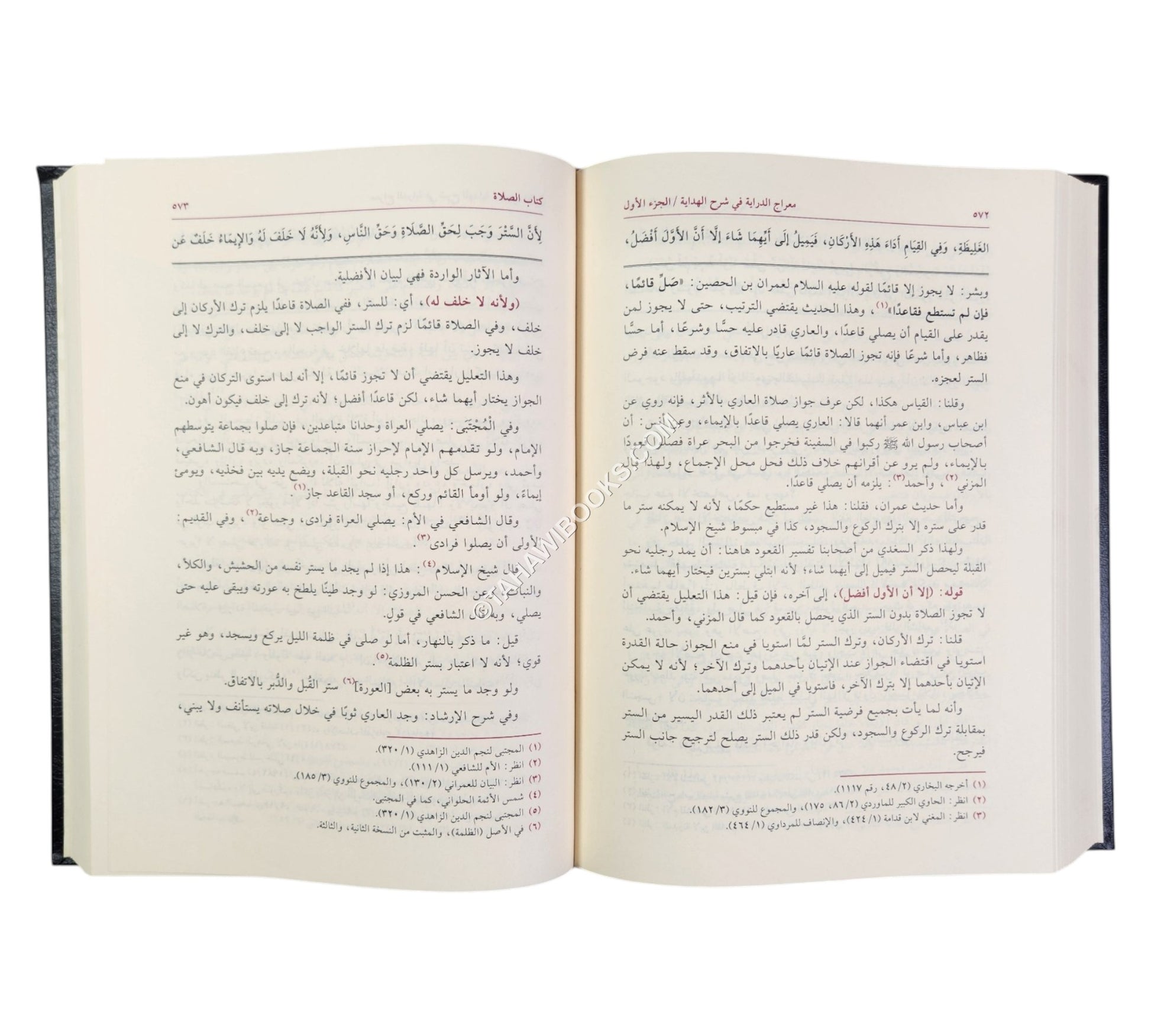 معراج الدراية في شرح الهداية للإمام برهان الدين المرغيناني