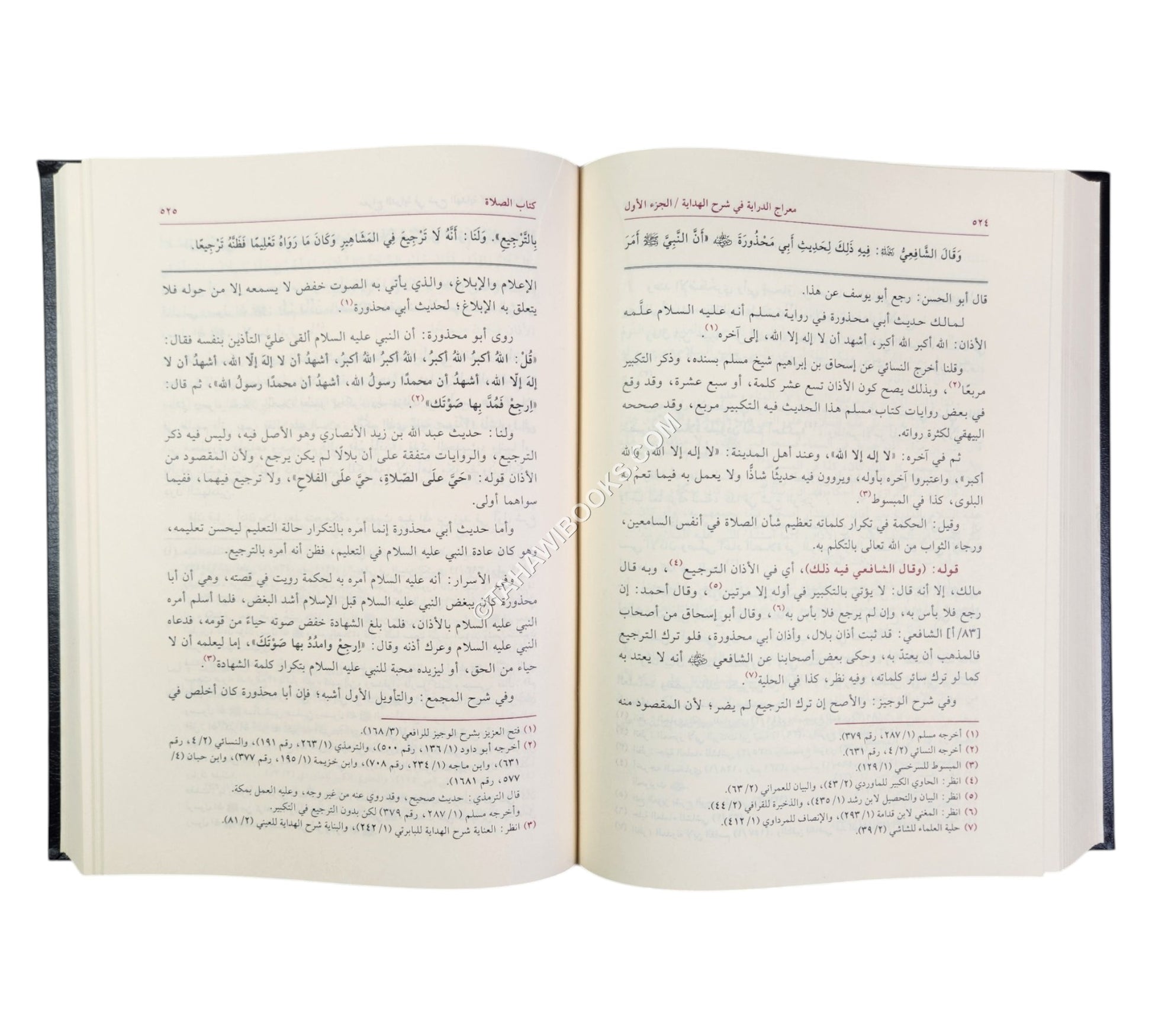 معراج الدراية في شرح الهداية للإمام برهان الدين المرغيناني
