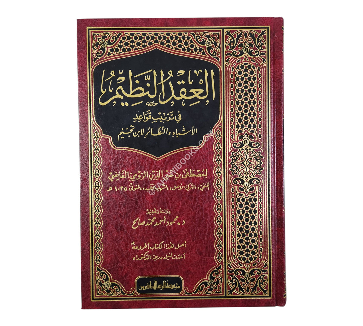 العقد النظيم في ترتيب قواعد الأشباه والنظائر