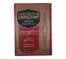 العقد النظيم في ترتيب قواعد الأشباه والنظائر
