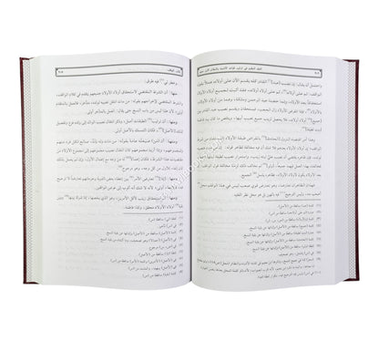 العقد النظيم في ترتيب قواعد الأشباه والنظائر