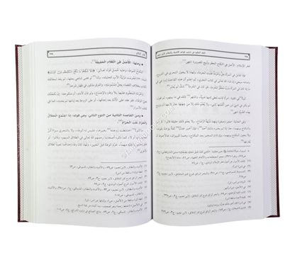العقد النظيم في ترتيب قواعد الأشباه والنظائر