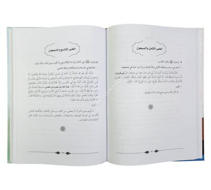 أخبار وقعت بالتمام كما أخبر بها المصطفى عليه السلام