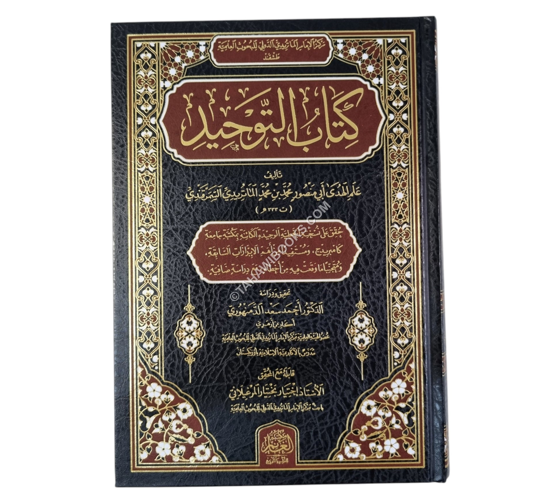 كتاب التوحيد-الغانم