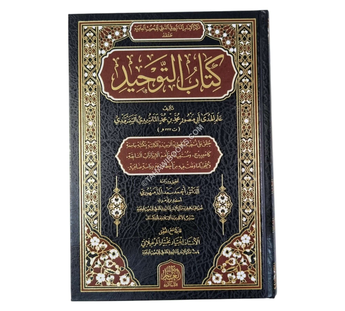 كتاب التوحيد-الغانم