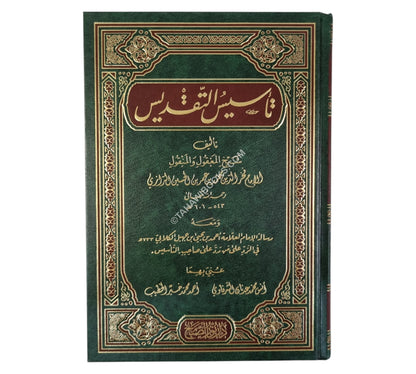 تأسيس التقديس-نور الصباح