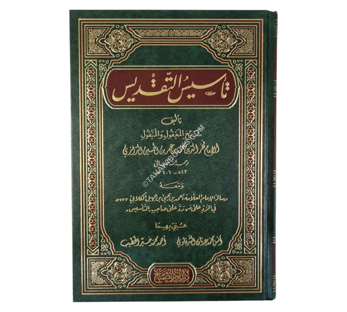 تأسيس التقديس-نور الصباح