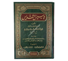 تأسيس التقديس-نور الصباح