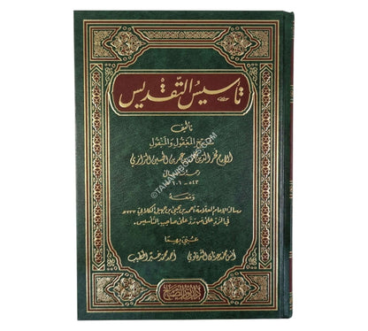 تأسيس التقديس-نور الصباح