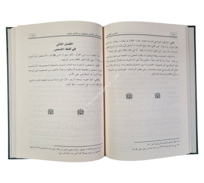 تأسيس التقديس-نور الصباح