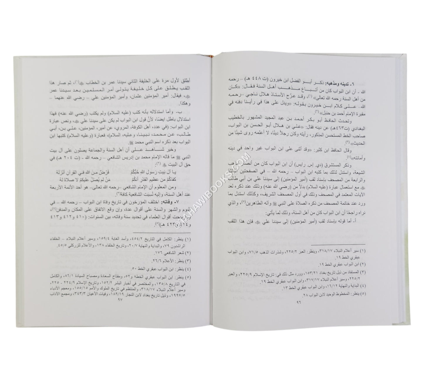 المصاحف المخطوطة (أبحاث جديدة ورؤى منهجية سديدة)