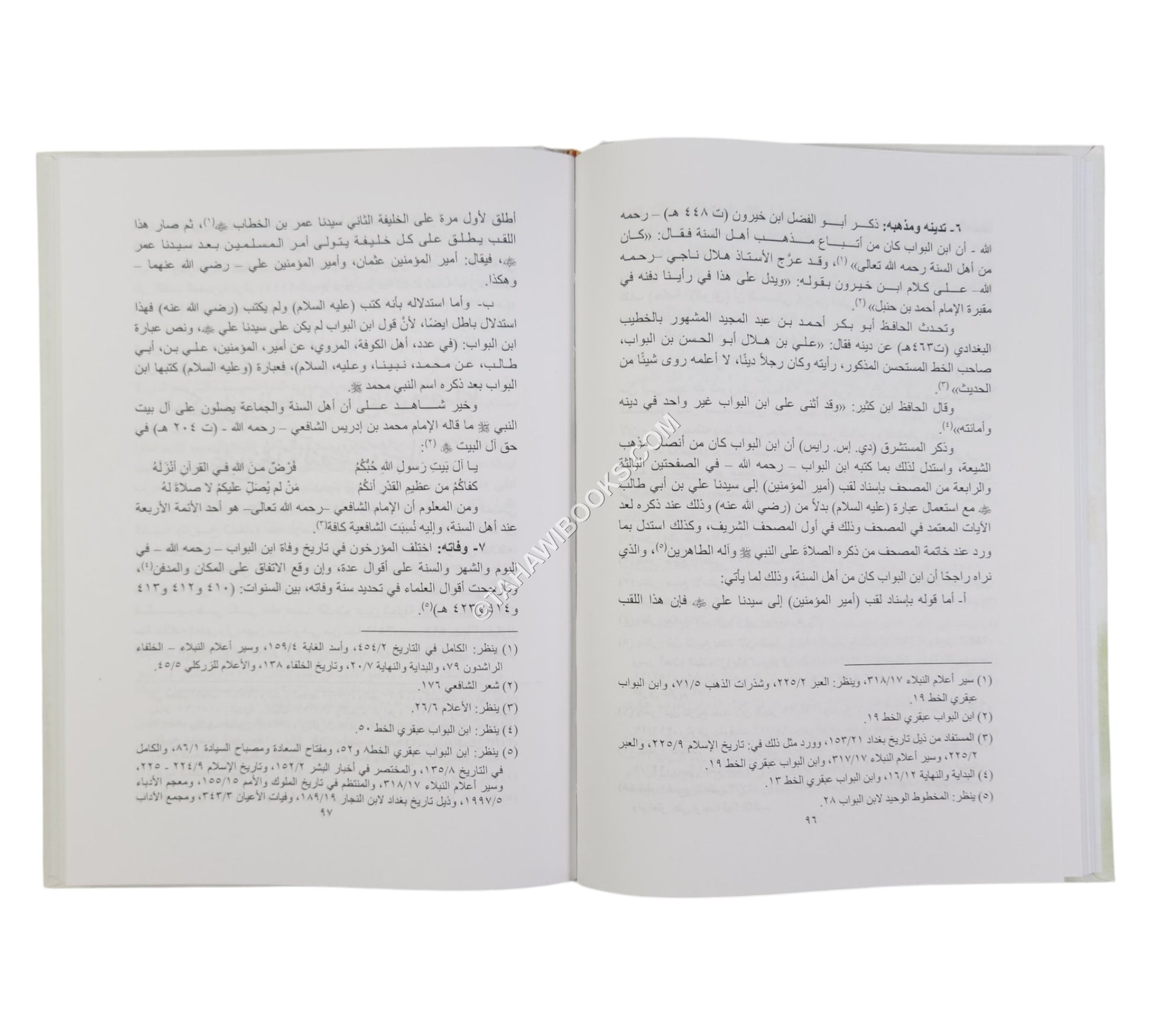 المصاحف المخطوطة (أبحاث جديدة ورؤى منهجية سديدة)
