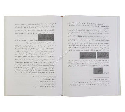 المصاحف المخطوطة (أبحاث جديدة ورؤى منهجية سديدة)