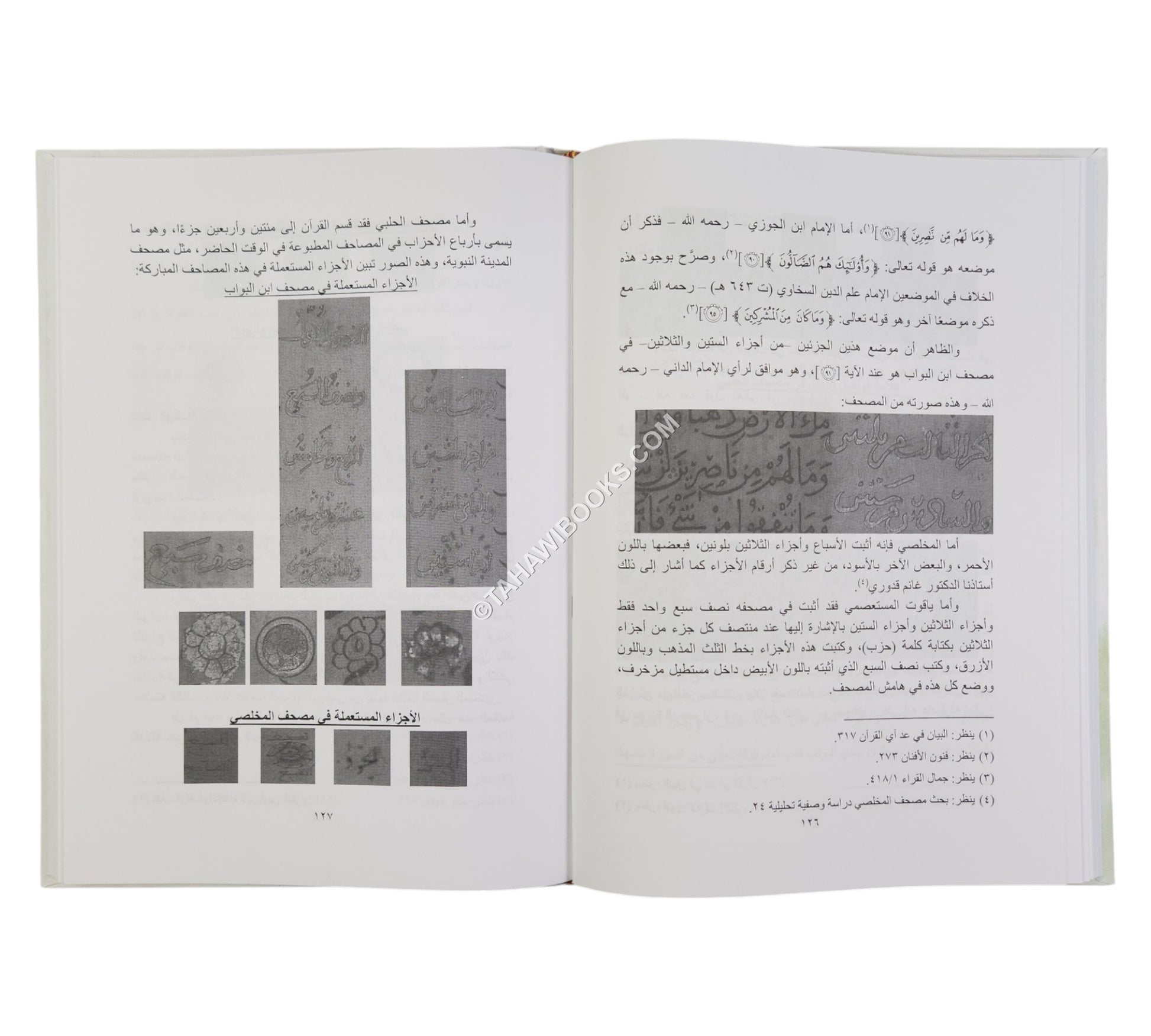 المصاحف المخطوطة (أبحاث جديدة ورؤى منهجية سديدة)