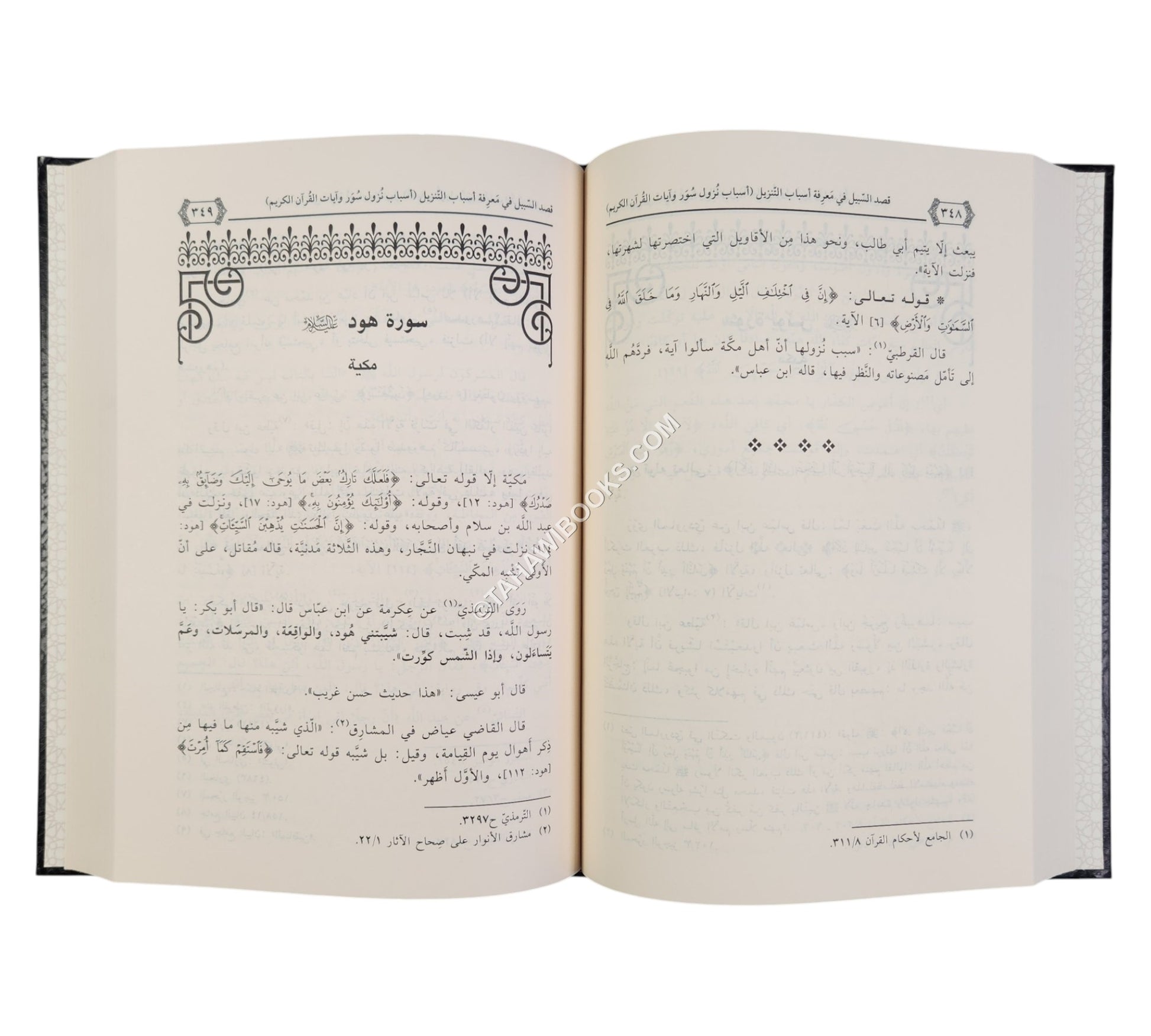 قصد السبيل في معرفة أسباب التنزيل