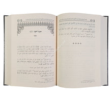 قصد السبيل في معرفة أسباب التنزيل