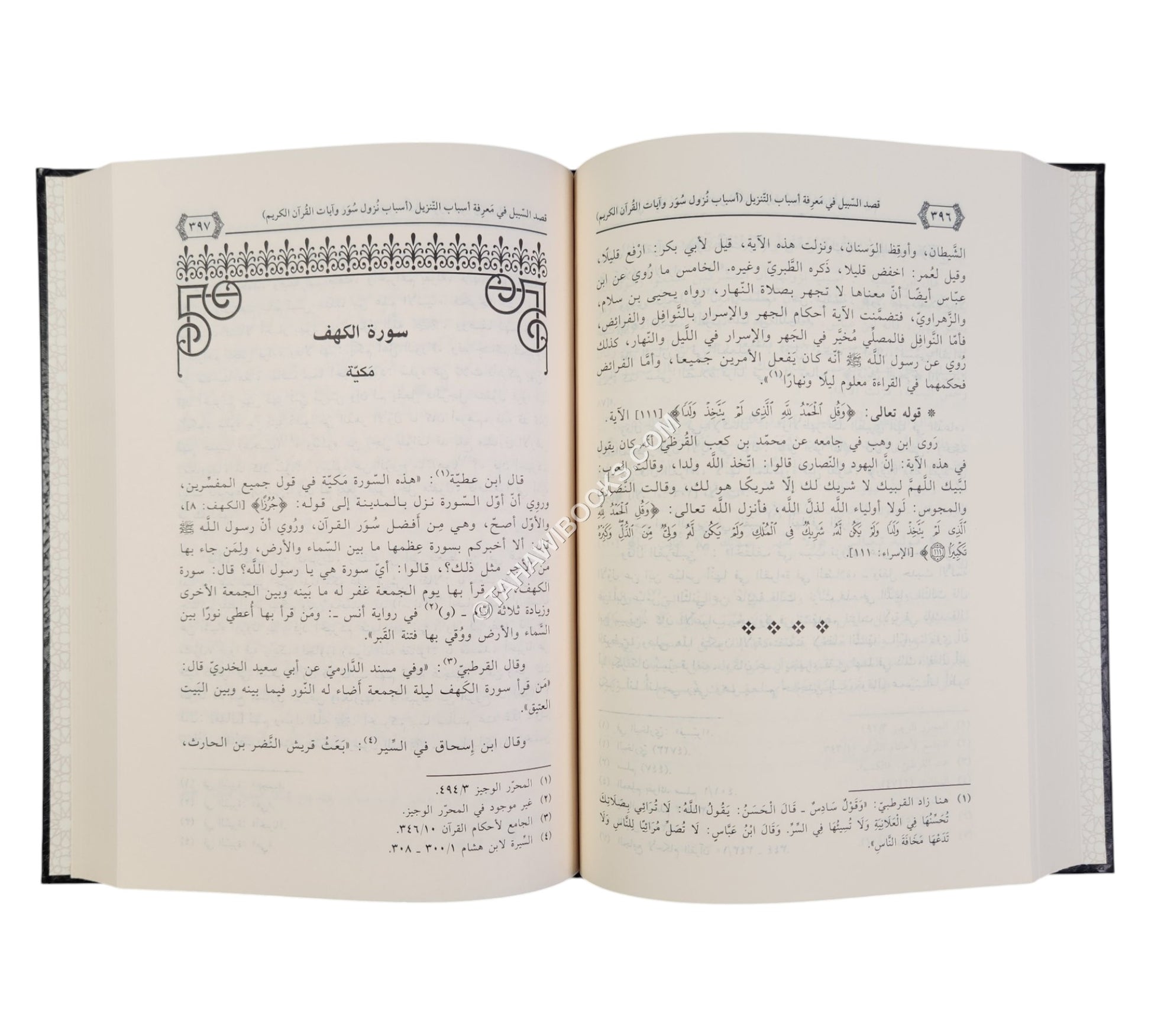 قصد السبيل في معرفة أسباب التنزيل