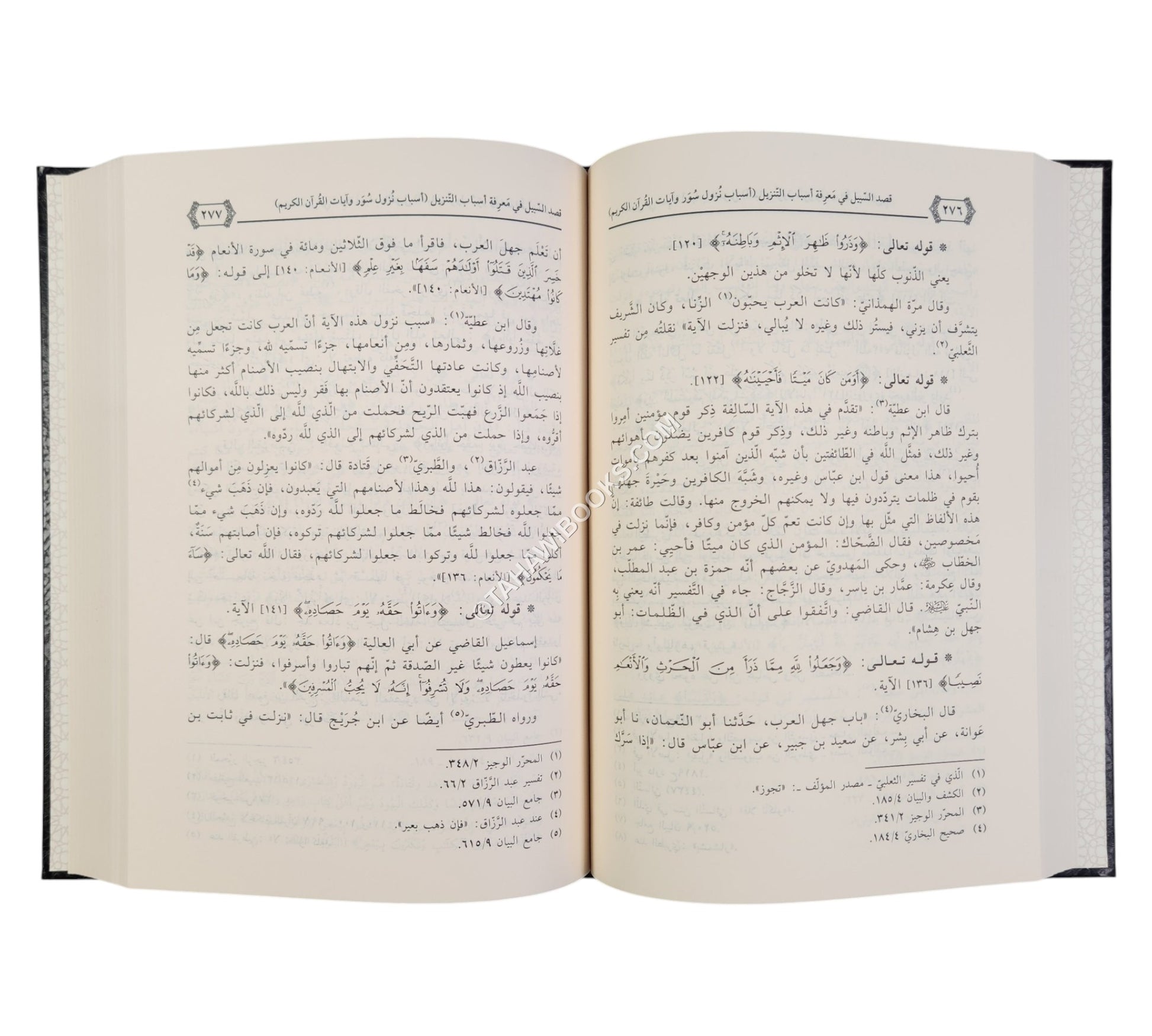 قصد السبيل في معرفة أسباب التنزيل