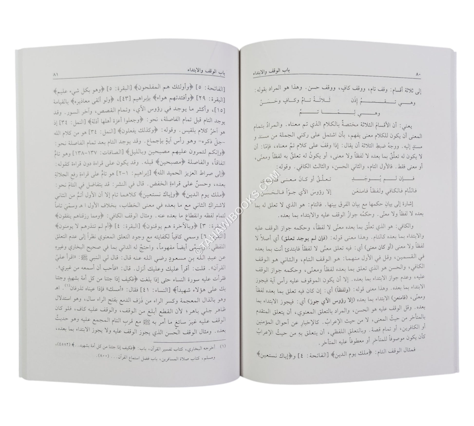 الفوائد المفهمة في شرح الجزرية المقدمة-العلمية