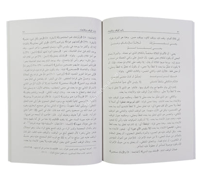 الفوائد المفهمة في شرح الجزرية المقدمة-العلمية