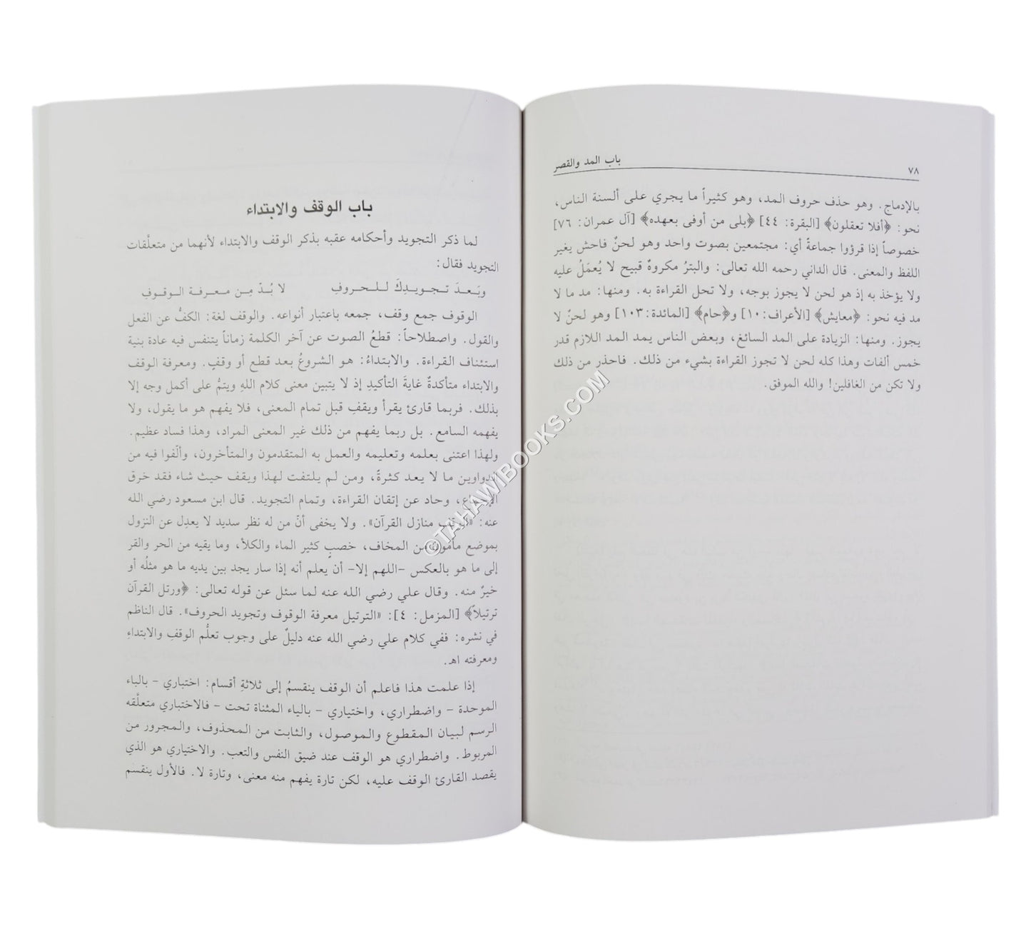 الفوائد المفهمة في شرح الجزرية المقدمة-العلمية