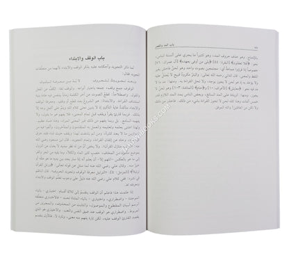 الفوائد المفهمة في شرح الجزرية المقدمة-العلمية