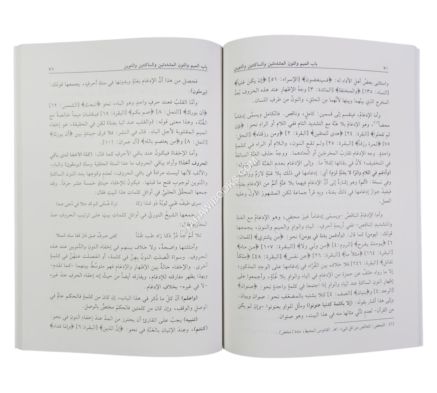 الفوائد المفهمة في شرح الجزرية المقدمة-العلمية