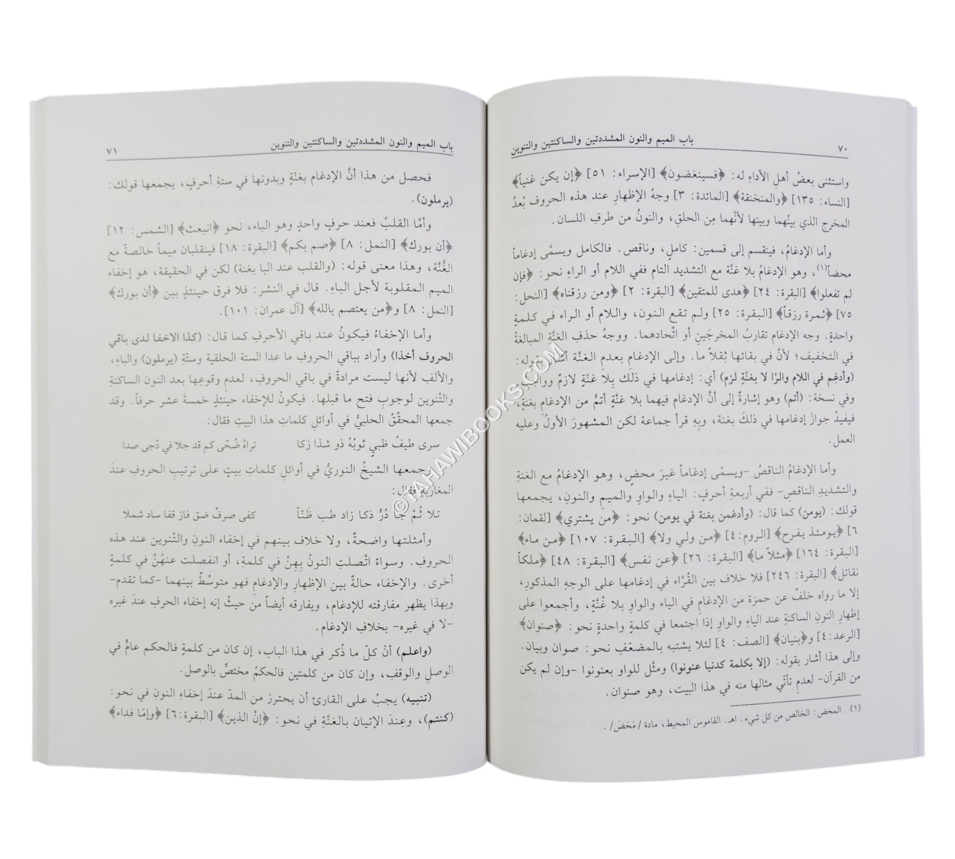 الفوائد المفهمة في شرح الجزرية المقدمة-العلمية